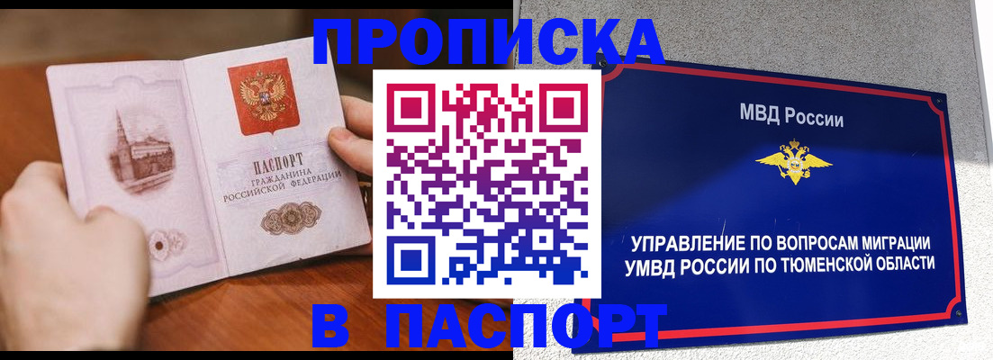 временная регистрация купить в Уфе