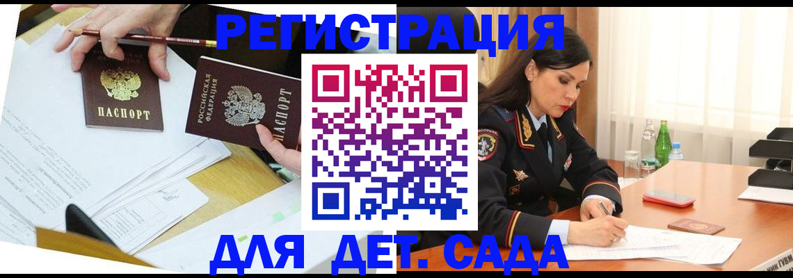 временная регистрация для школы в Уфе